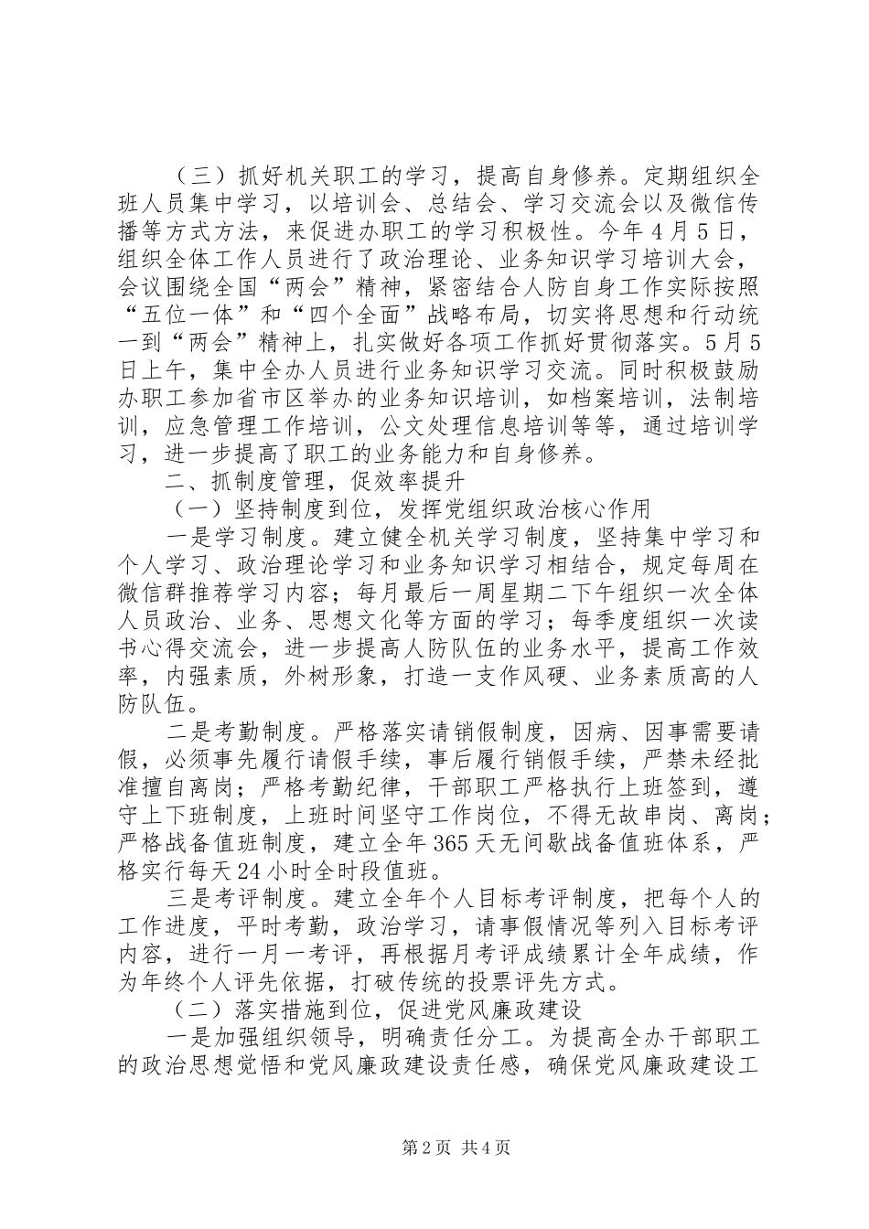 2024年以三抓三促活动为契机建设一支作风优良素质过硬的人防队伍_第2页