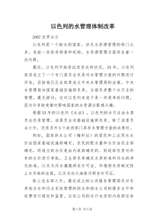 2024年以色列的水管理体制改革