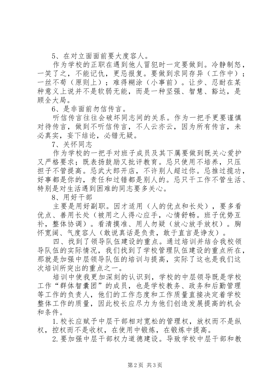 2024年以上几点是我通过培训的体会_第2页