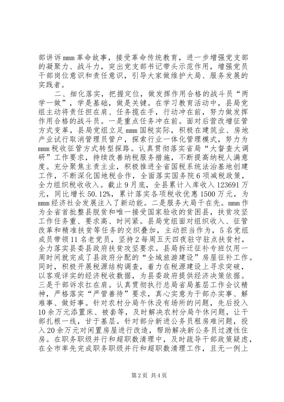 2024年以上率下担当作为演讲稿_第2页