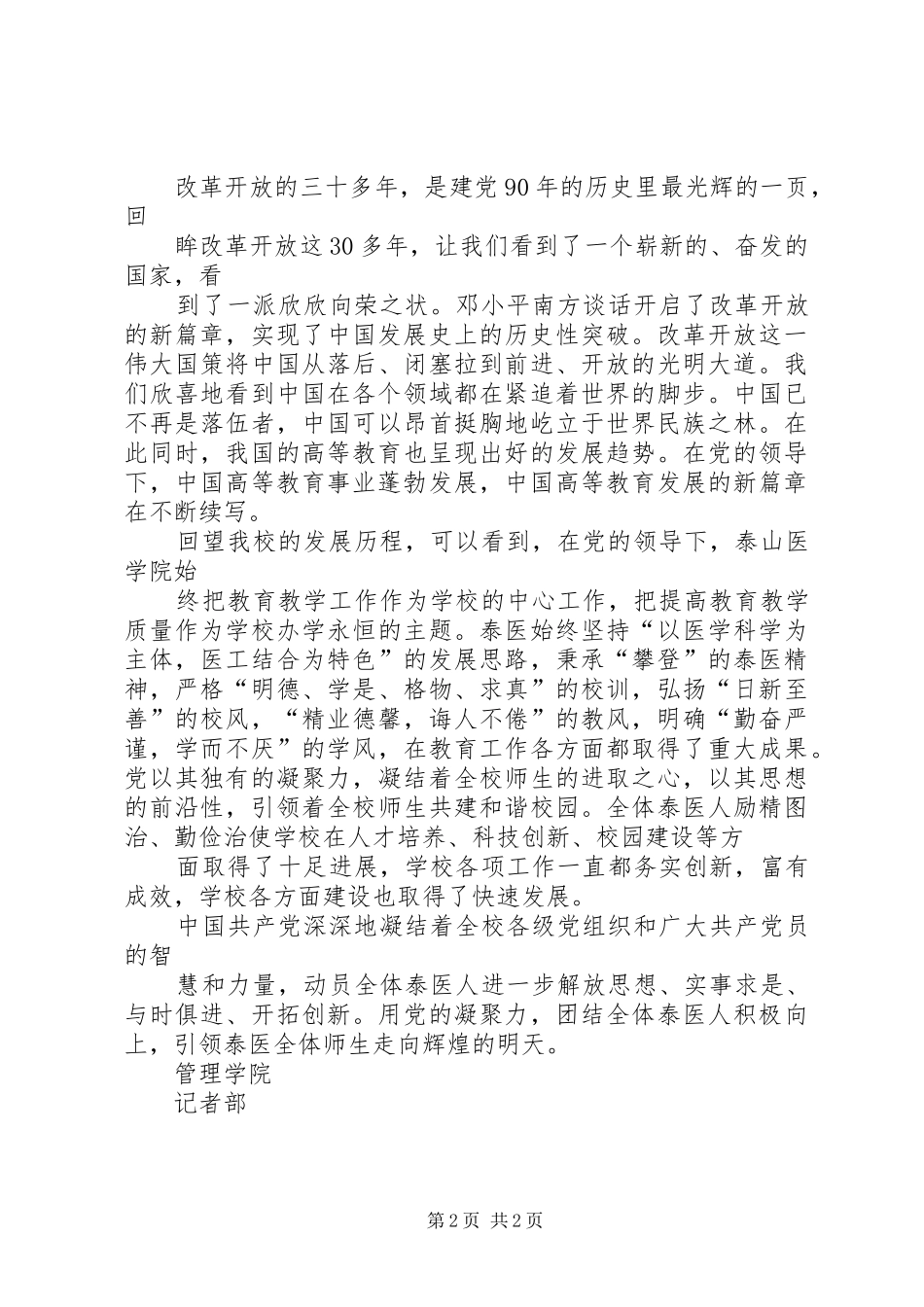2024年以少年的名义向党致敬_第2页