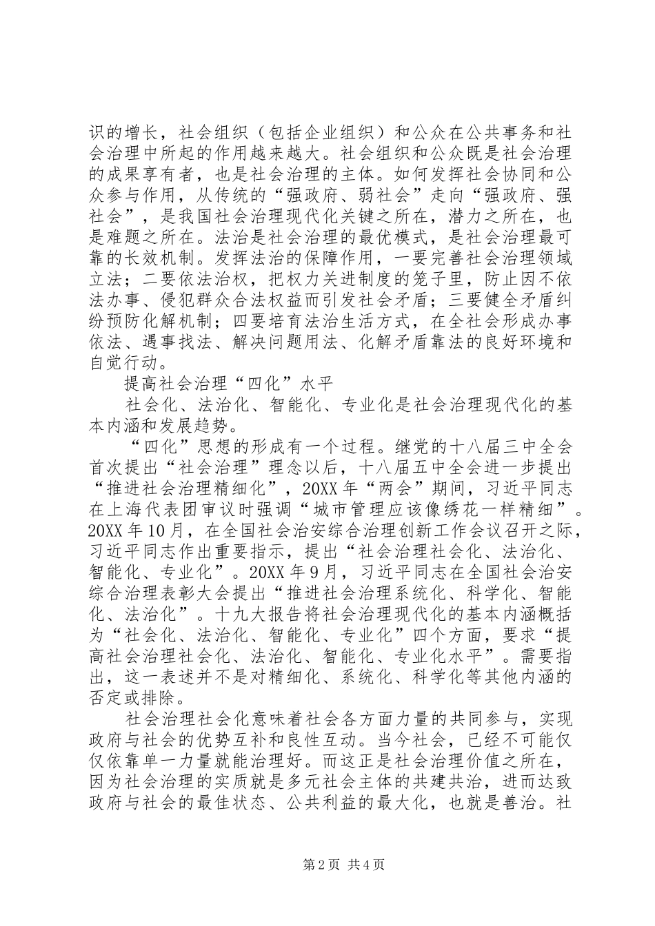 2024年以社会共治迸发新的治理模式_第2页