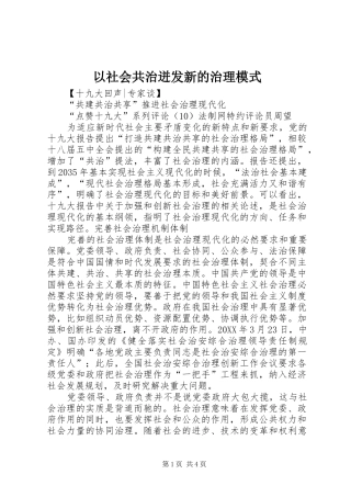 2024年以社会共治迸发新的治理模式