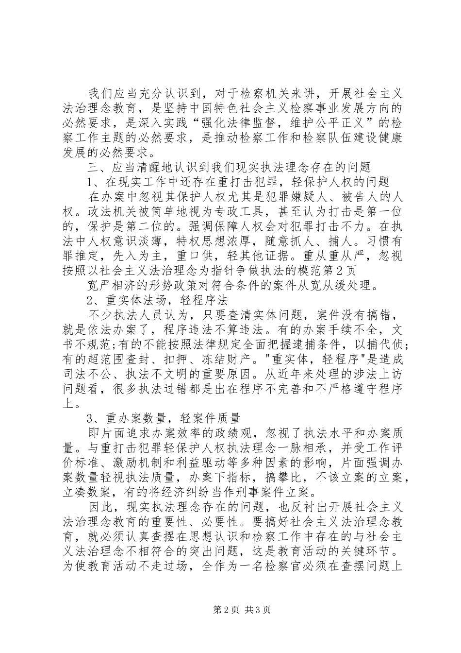 2024年以社会主义法治理念为指针争做执法的模范_第2页
