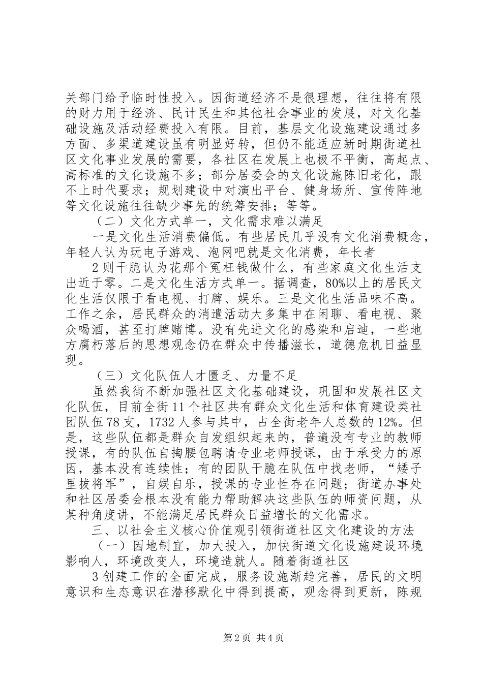 2024年以社会主义核心价值观引领企业文化建设_第2页