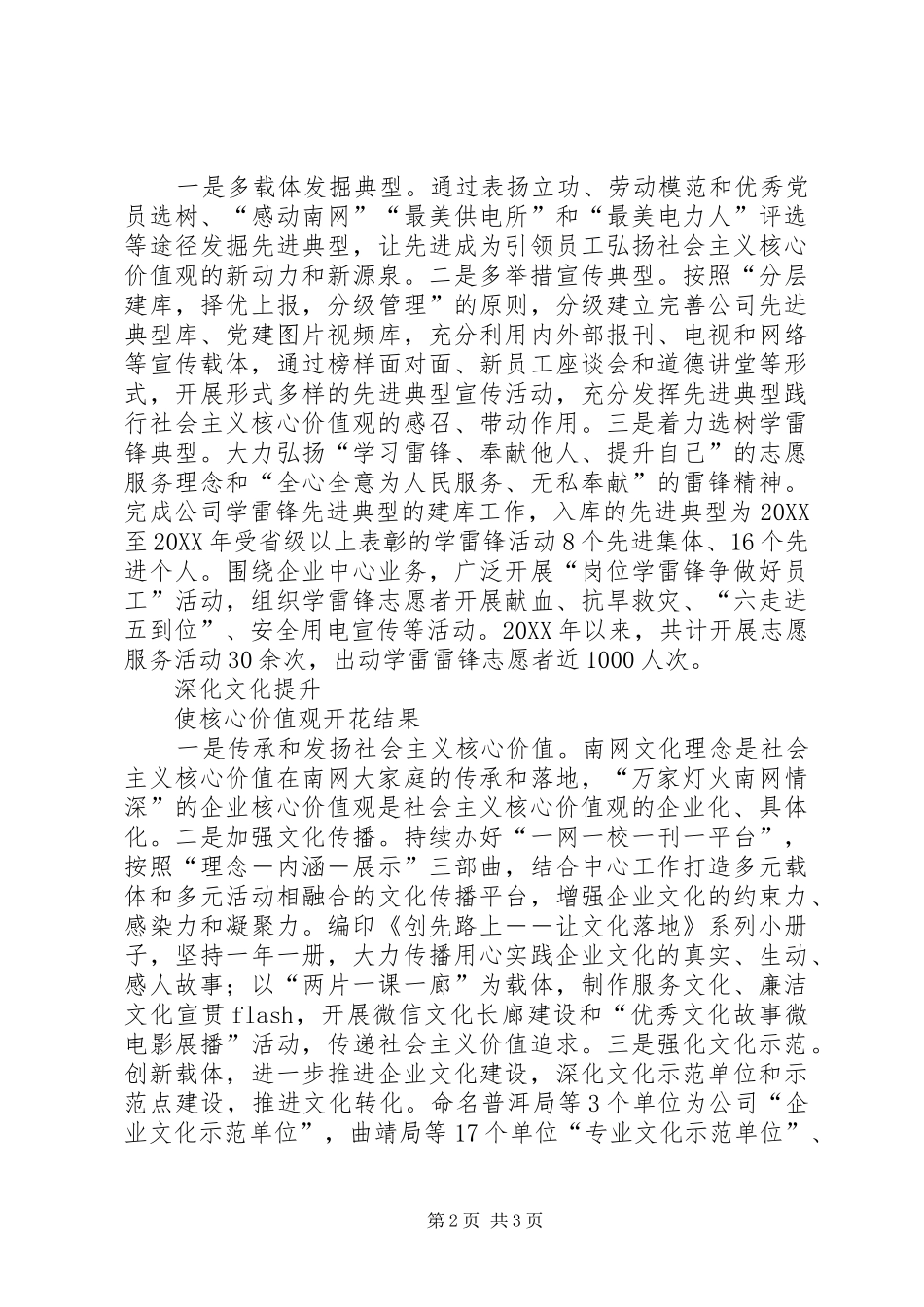 2024年以社会主义核心价值观引领社区文化建设_第2页