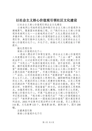 2024年以社会主义核心价值观引领社区文化建设