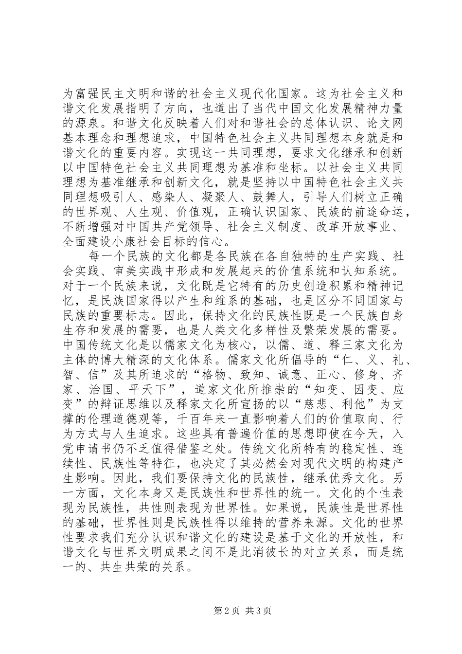 2024年以社会主义核心价值体系统领文化继承创新_第2页