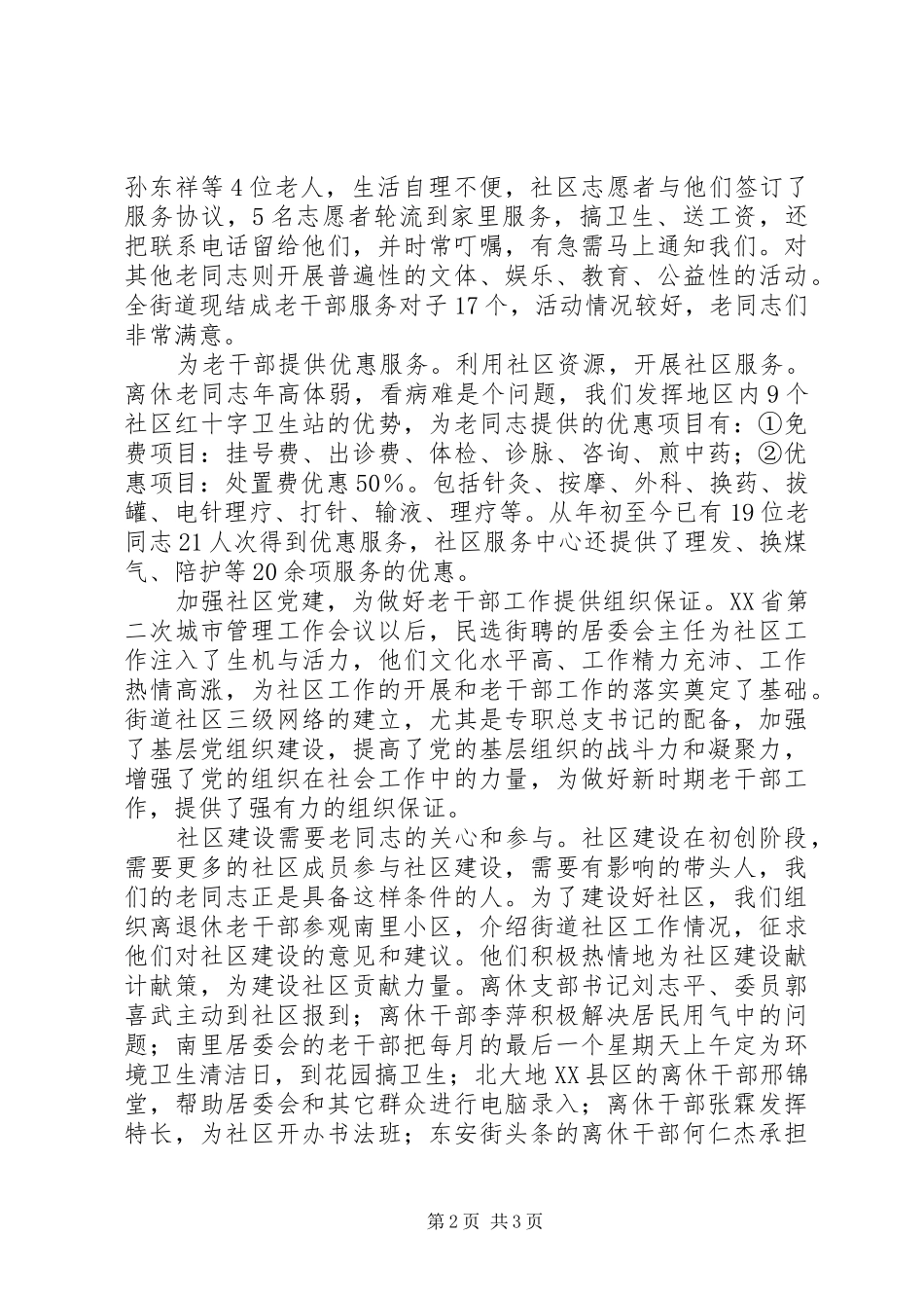 2024年以社区建设为契机推进老干部工作_第2页