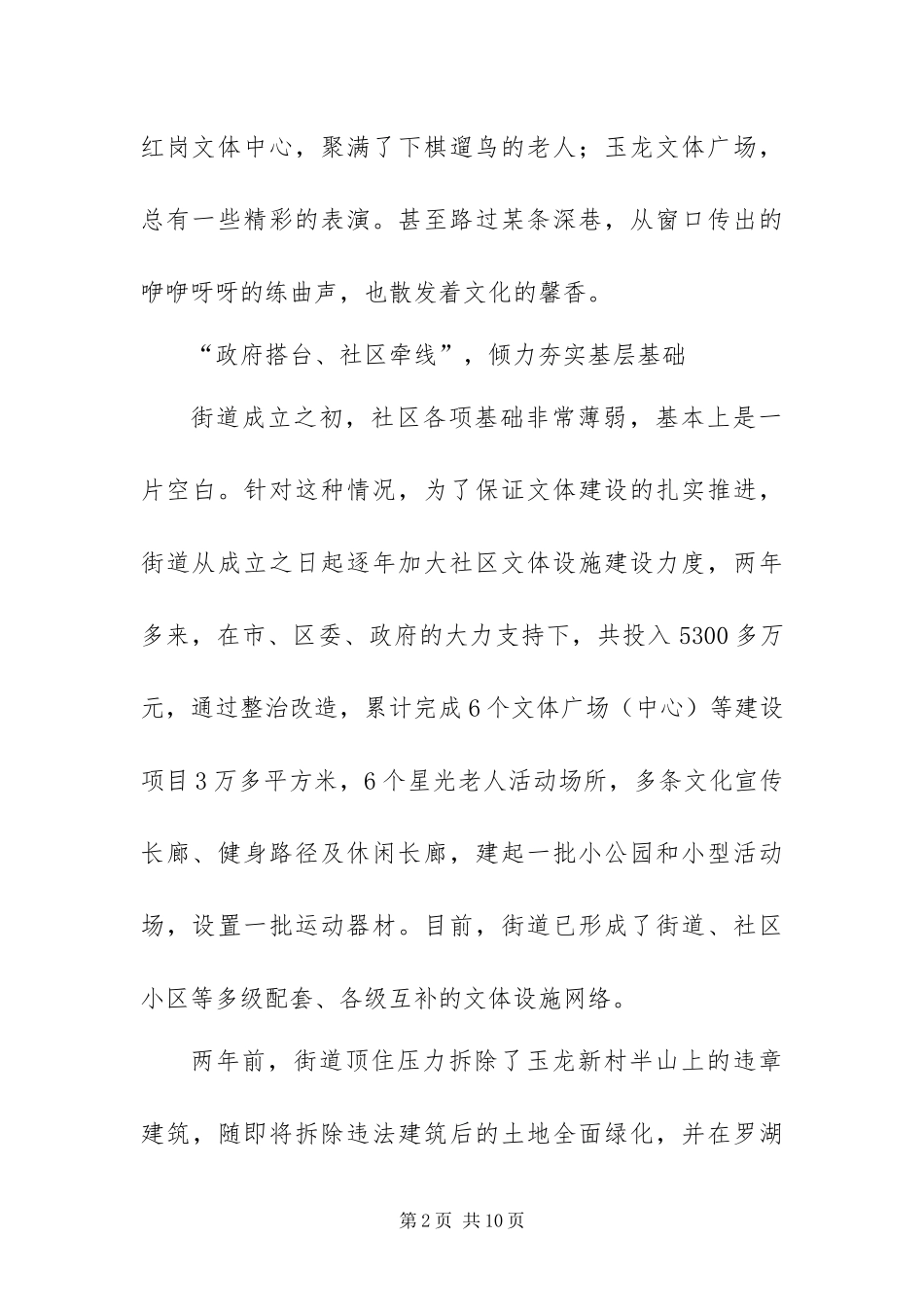 2024年以社区文体活动凝聚民心_第2页