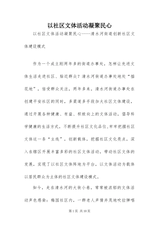 2024年以社区文体活动凝聚民心