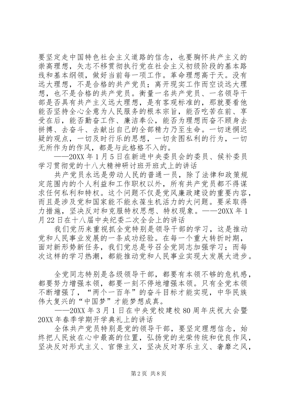 2024年以身践行两学一做做合格的共产党员_第2页