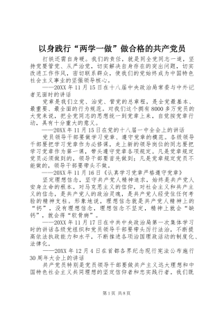 2024年以身践行两学一做做合格的共产党员