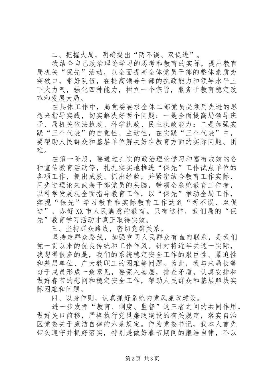 2024年以身作则保先促工作_第2页