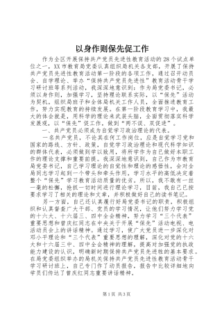 2024年以身作则保先促工作
