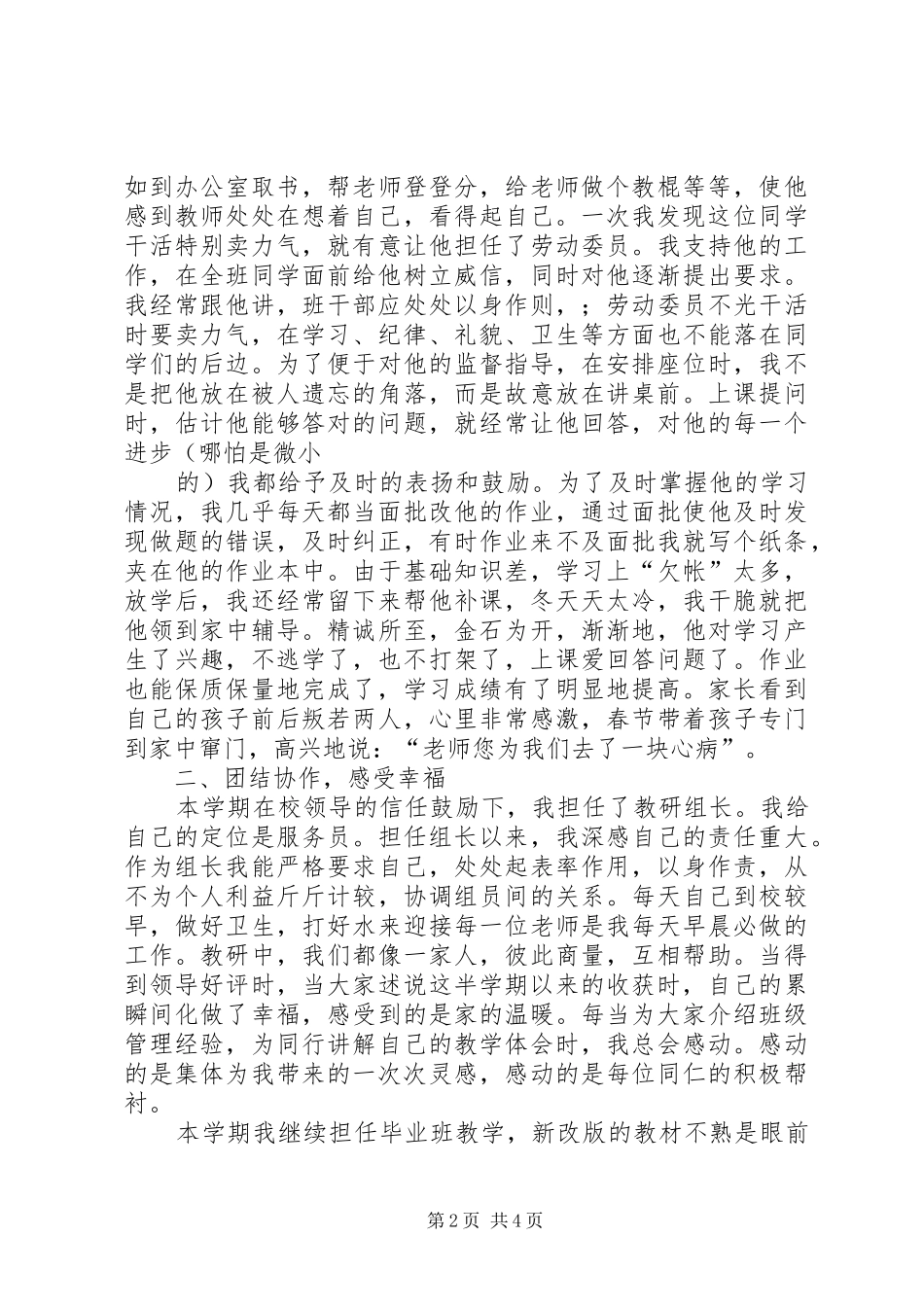 2024年以身作则践行五律三规三德演讲稿_第2页