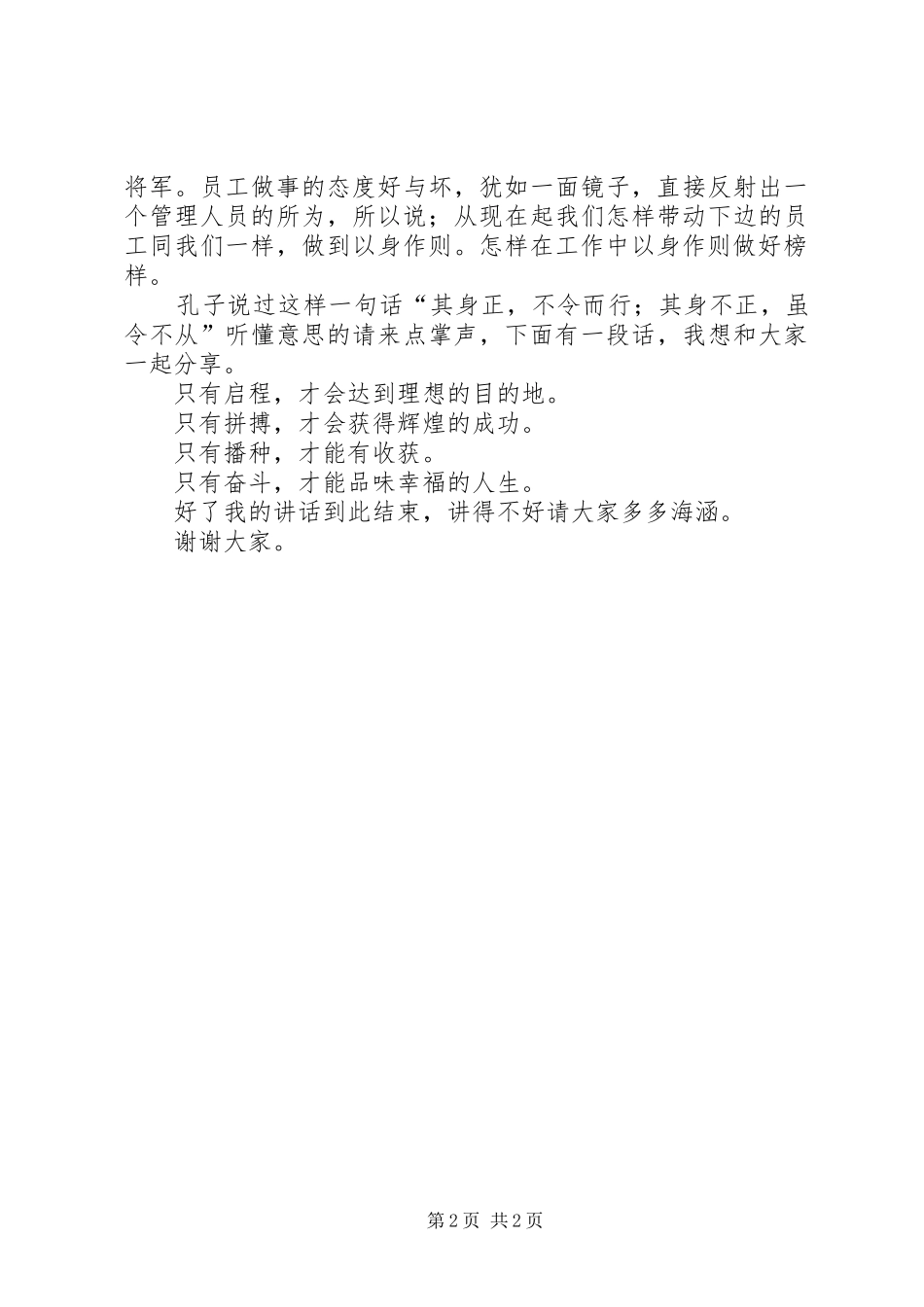 2024年以身作则事迹材料_第2页