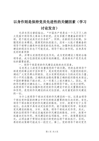 2024年以身作则是保持党员先进性的关键因素