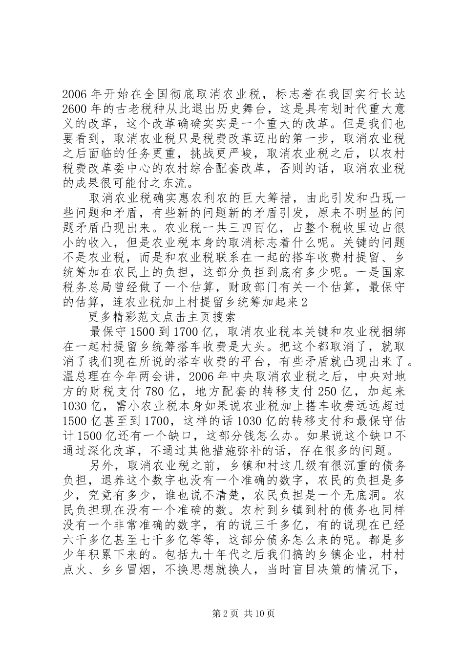 2024年以深化改革促进社会主义新农村建设汇报演讲_第2页