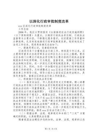 2024年以深化行政审批制度改革