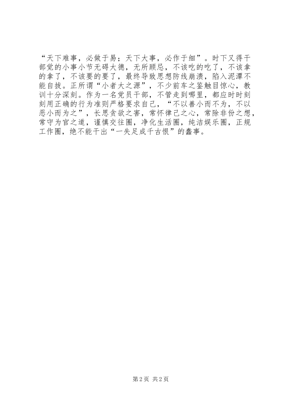 2024年以什么心态对待工作_第2页