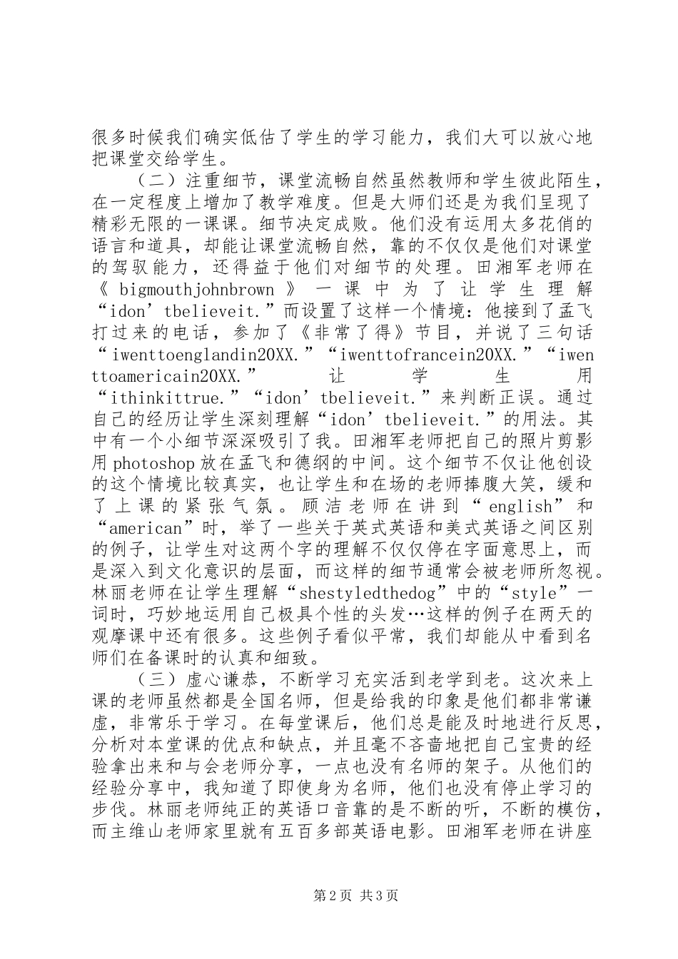 2024年以生为本注重细节不断学习_第2页