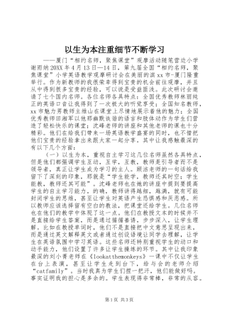 2024年以生为本注重细节不断学习