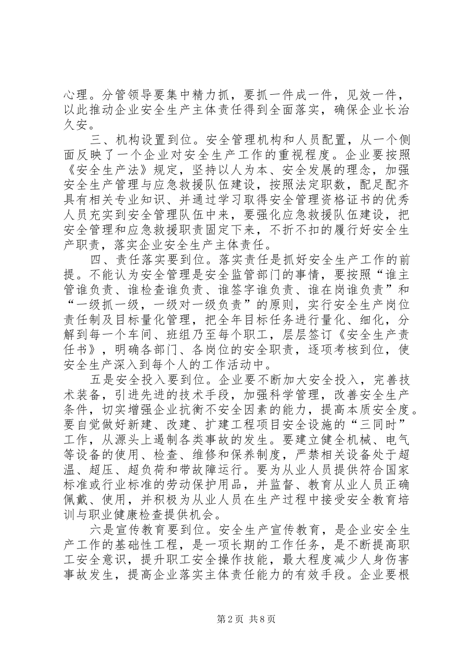 2024年以十个到位促企业安全主体责任落实_第2页