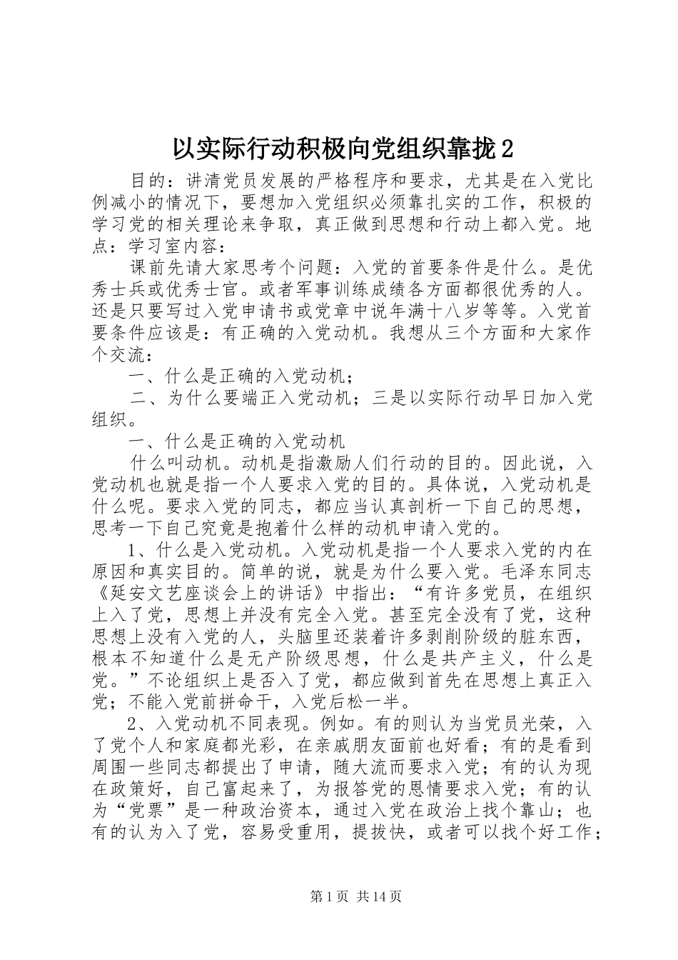 2024年以实际行动积极向党组织靠拢_第1页
