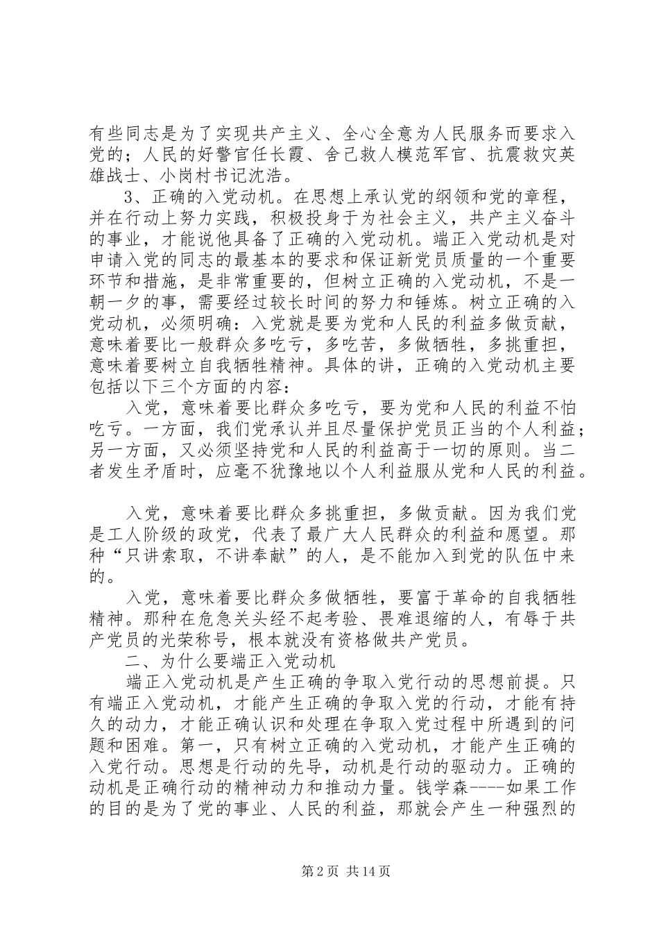 2024年以实际行动积极向党组织靠拢_第2页