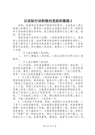 2024年以实际行动积极向党组织靠拢
