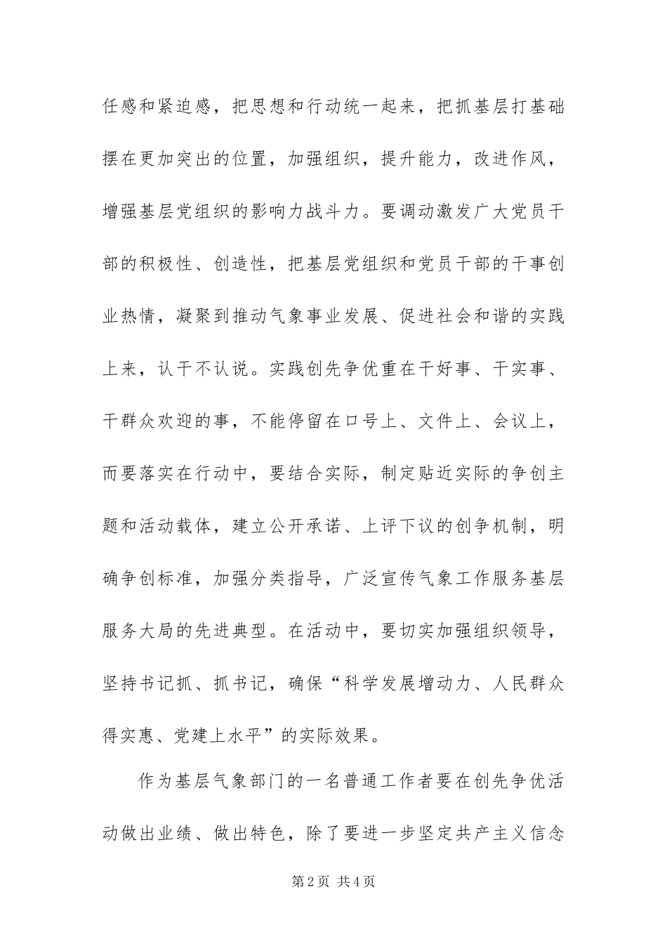 2024年以实际行动践行创先争优活动_第2页