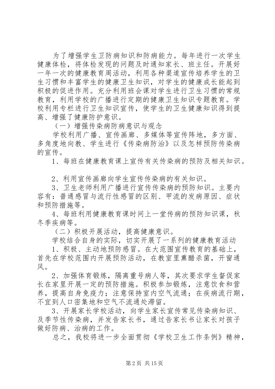 2024年学校传染病防治培训方案_第2页