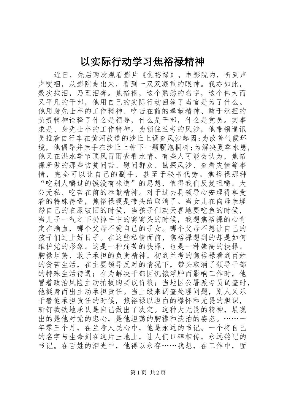 2024年以实际行动学习焦裕禄精神_第1页