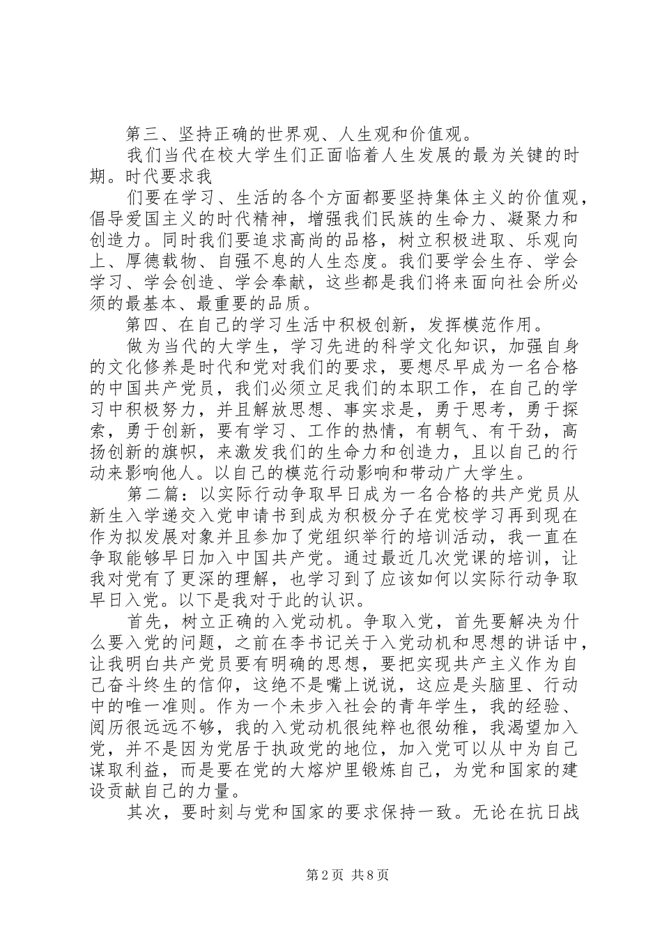 2024年以实际行动争取早日成为一名合格的共产党员_第2页