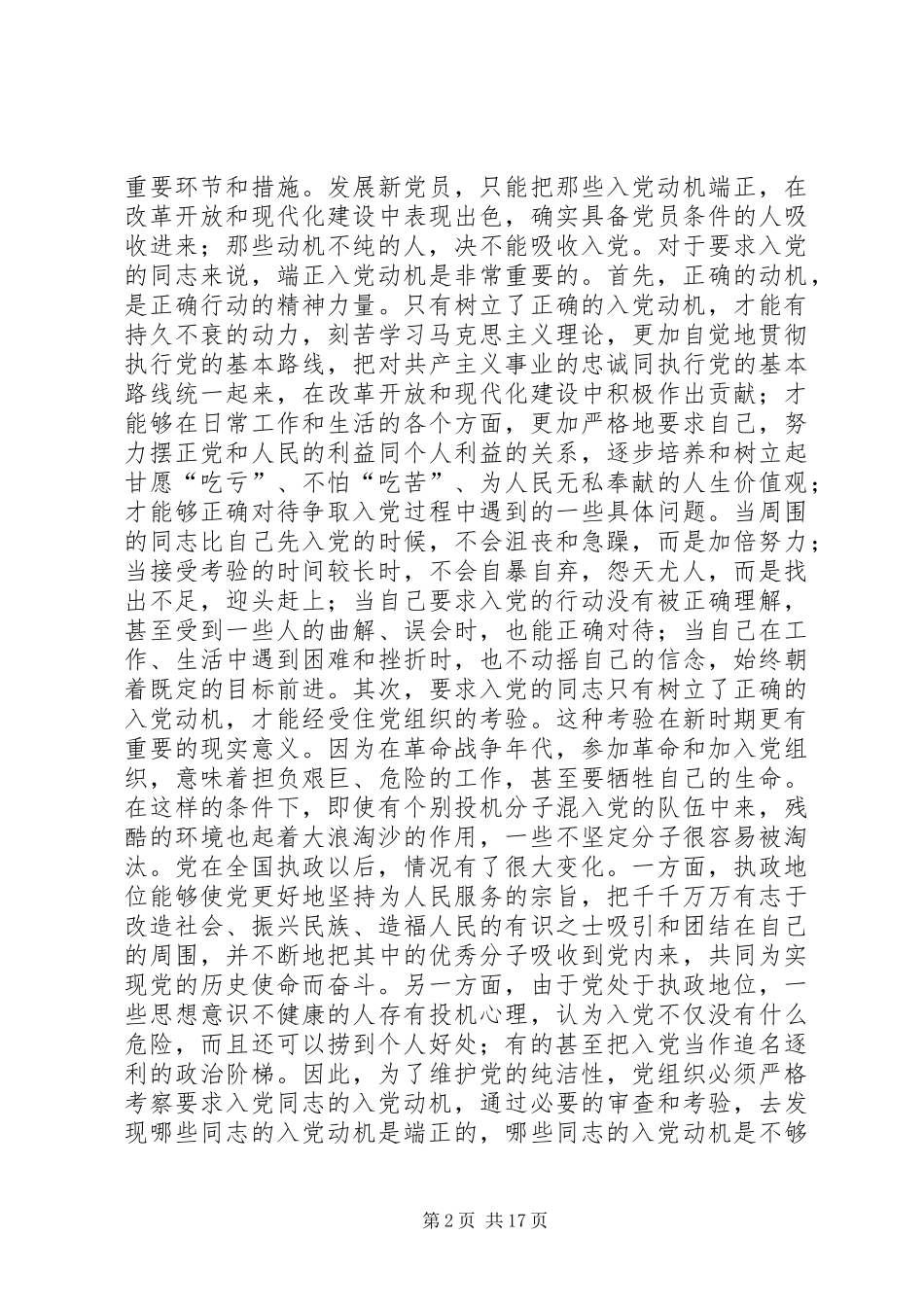 2024年以实际行动争取做一名合格的党员_第2页