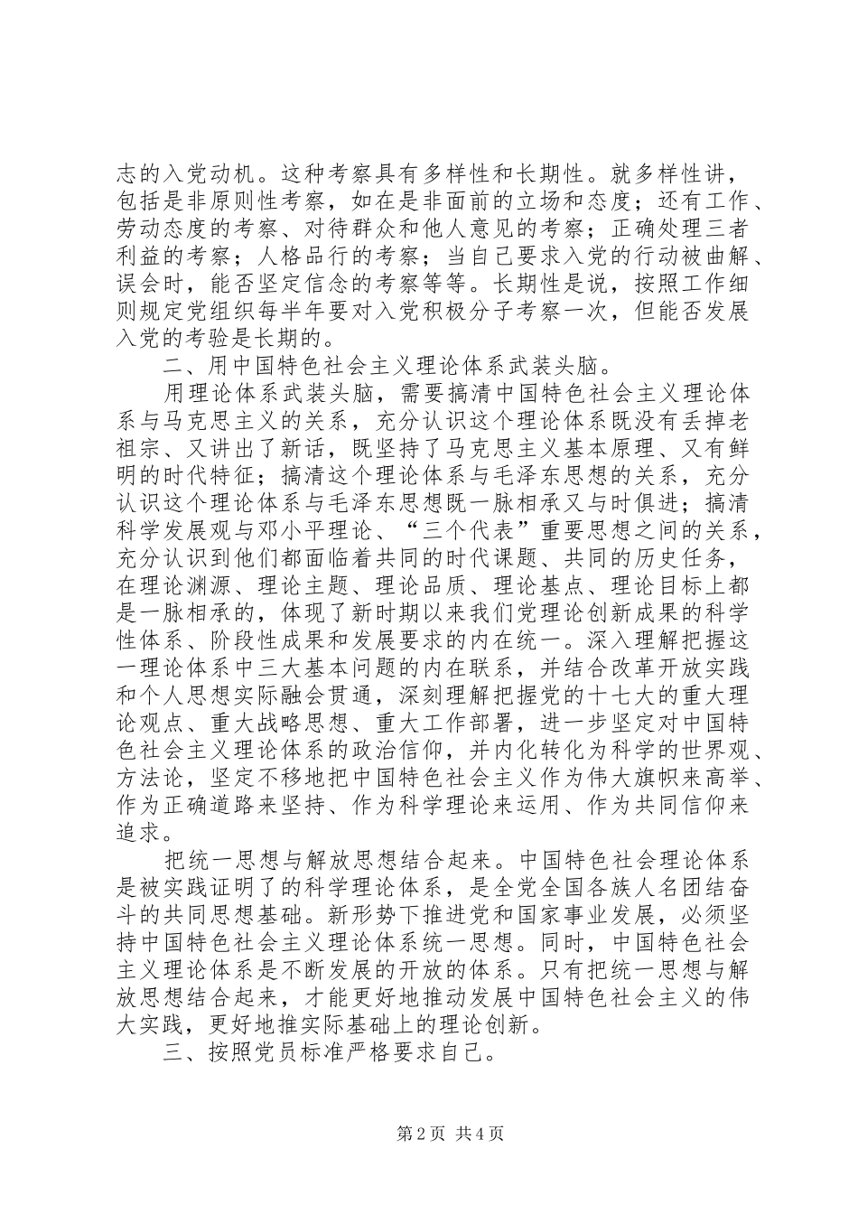 2024年以实际行动争取做一名合格的共产党员_第2页