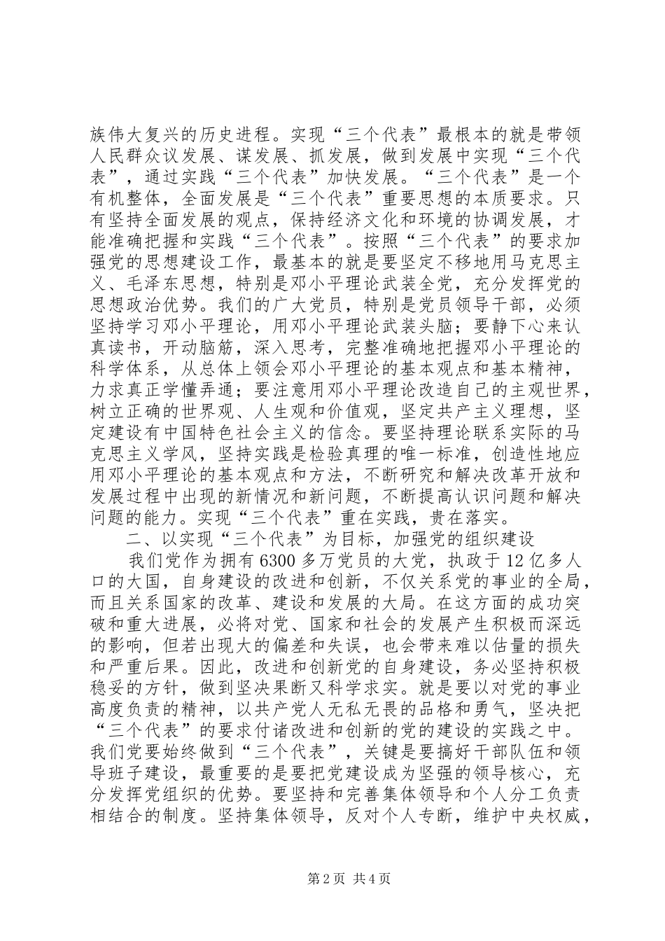 2024年以实现三个代表为目标全面加强党的自身建设_第2页