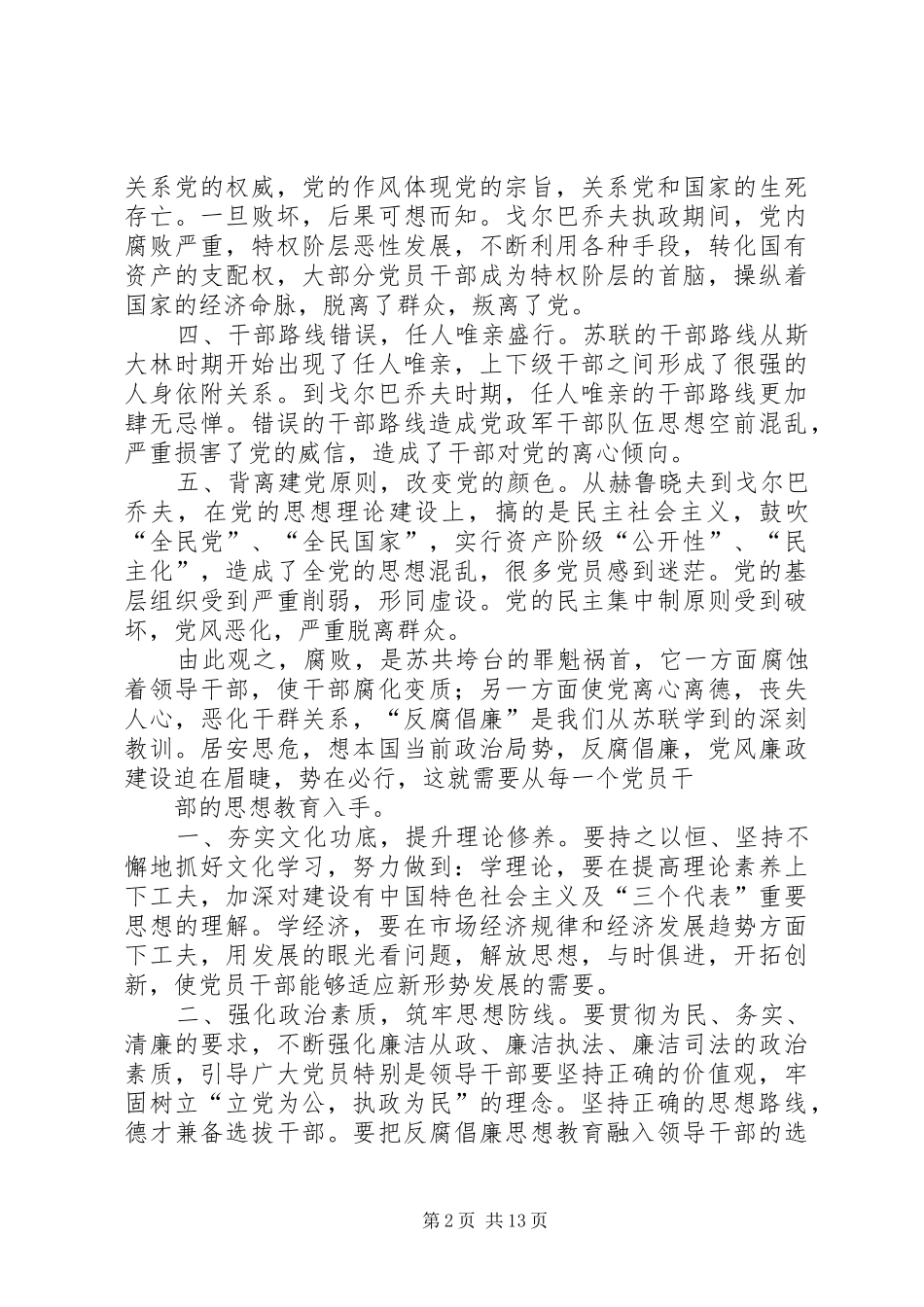 2024年以史为鉴苏共亡党亡国十年祭_第2页