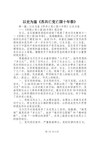 2024年以史为鉴苏共亡党亡国十年祭