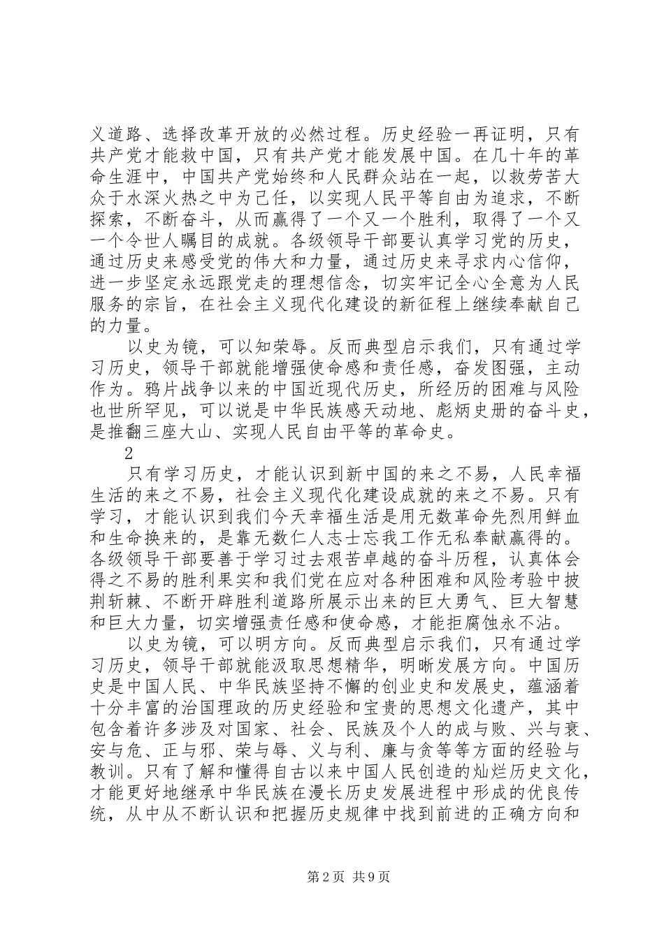 2024年以史为镜树信念_第2页