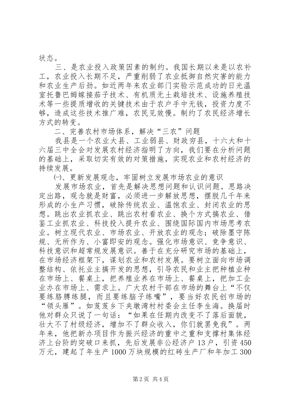 2024年以市场信息导向推动农村经济全面发展_第2页