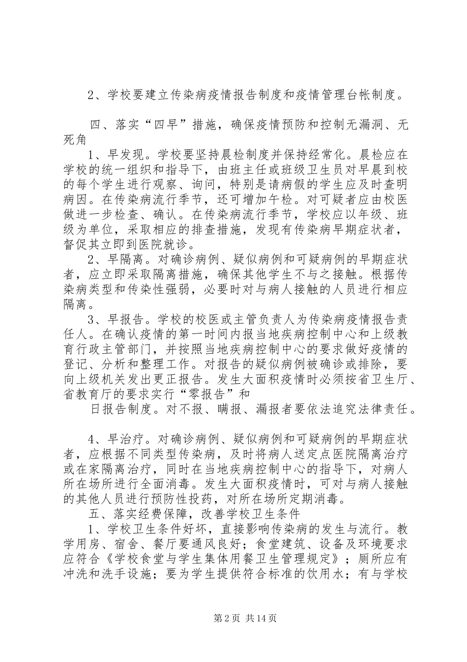 2024年学校传染病工作制度_第2页