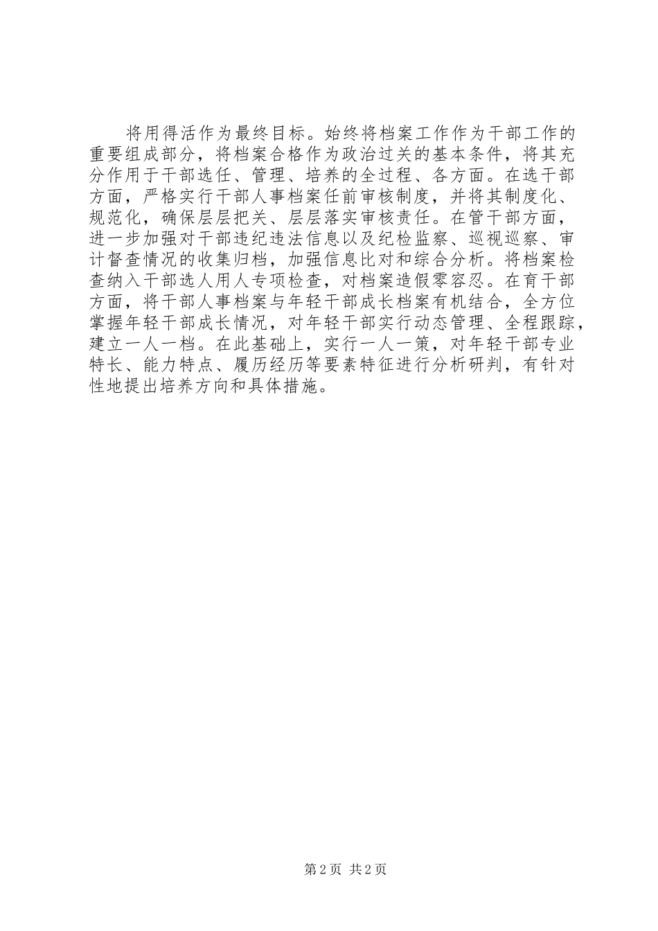 2024年以首善标准做好新时代干部人事档案工作_第2页