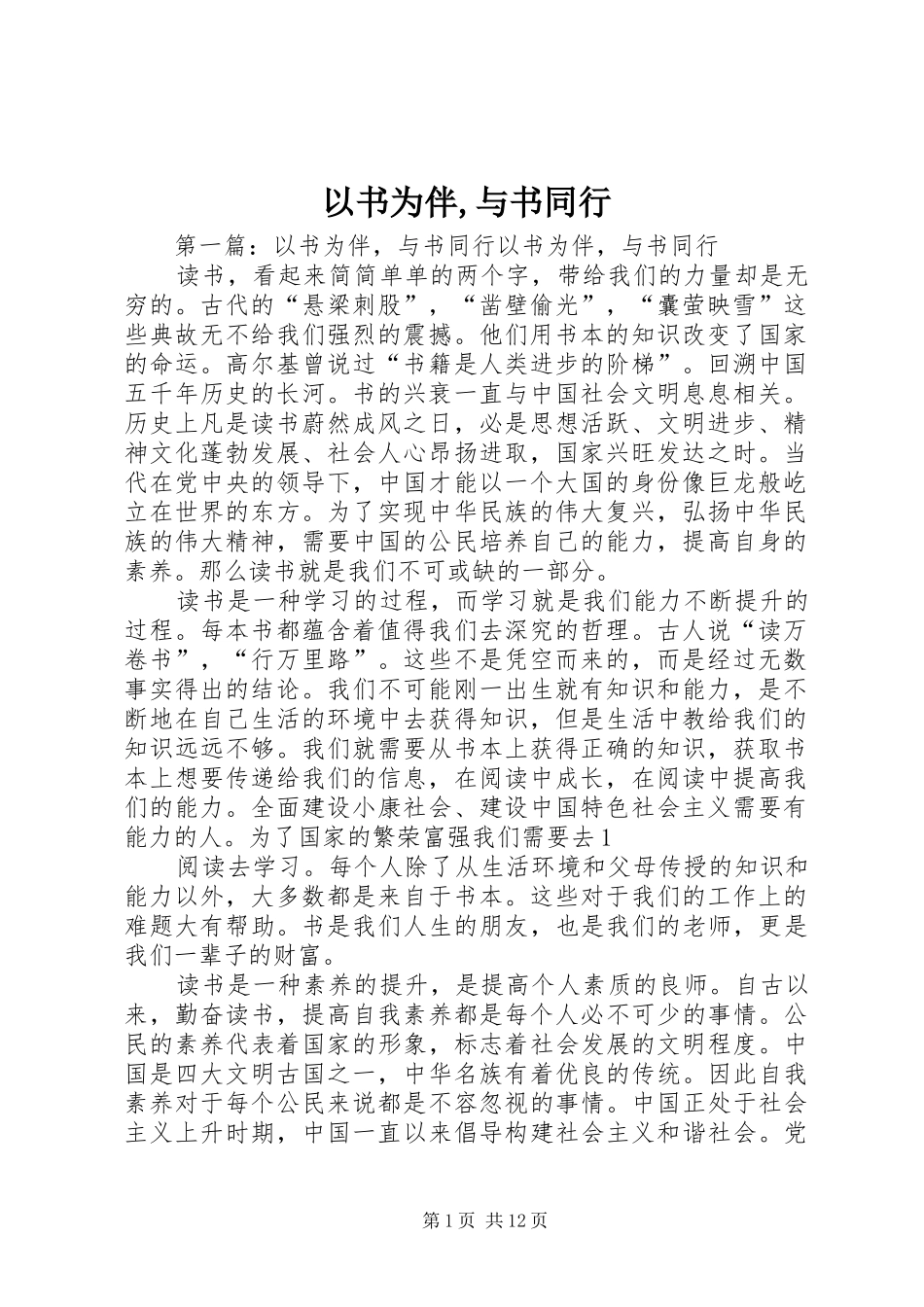 2024年以书为伴与书同行_第1页