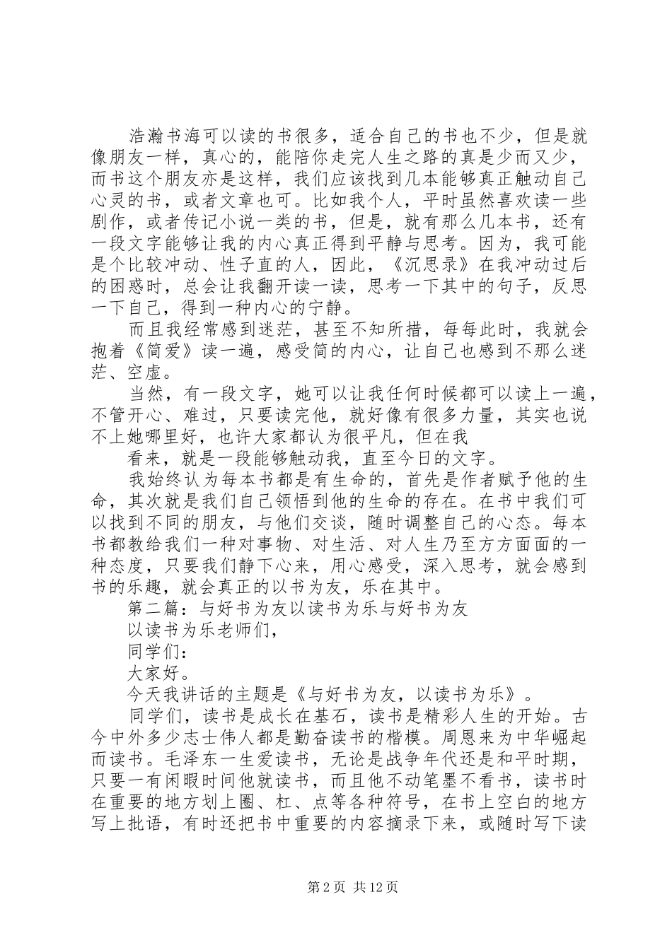 2024年以书为友乐在其中_第2页