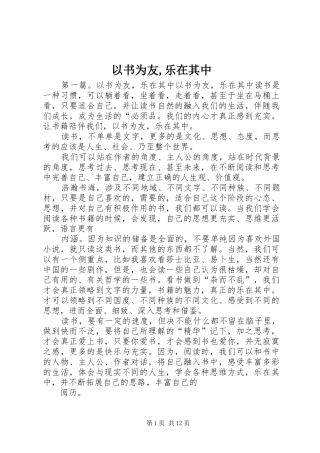 2024年以书为友乐在其中