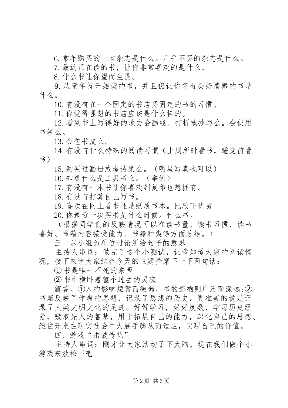 2024年以书为友以书为荣_第2页