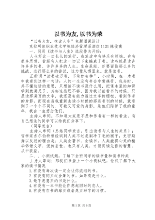 2024年以书为友以书为荣