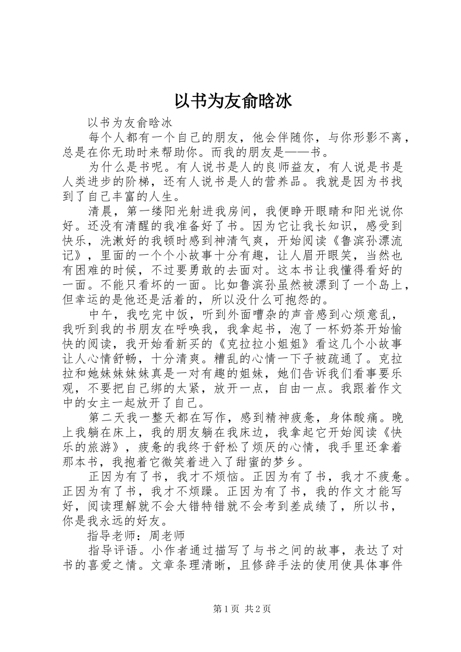 2024年以书为友俞晗冰_第1页